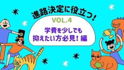 【kbc進路相談室からのお知らせ】vol.４